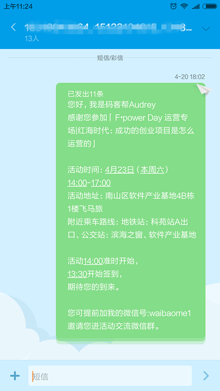 零预算撬动30万流量 建群格科技的线上线下整合实战
