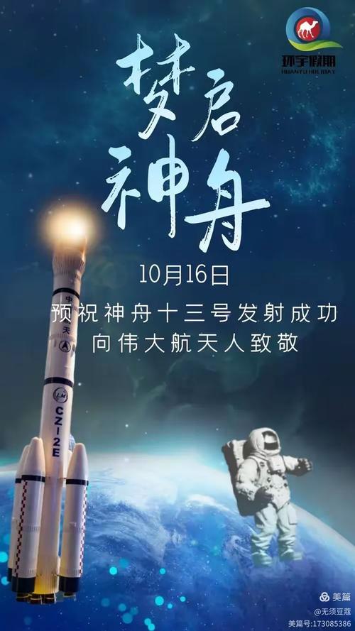 上平声一东仄起平收式重征科技路,伟业建苍穹.华夏选三雄,乘舟跃碧空